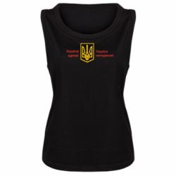 Майка жіноча Україна неподільна! - PrintSalon