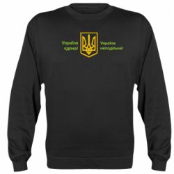 Реглан (світшот) Україна неподільна!
