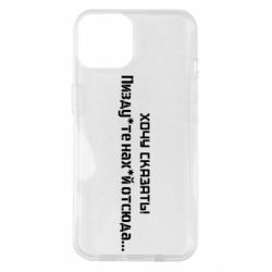 Чохол для iPhone 14 Україна, звернення до росіян! Пізд йте нах й! - PrintSalon