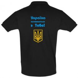 Мужское поло Україна починається з тебе (герб)