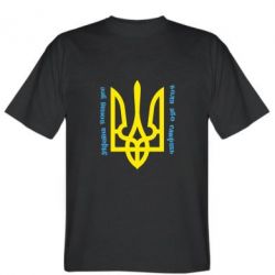 Чоловіча футболка Stedman Україна понад усе! Воля або смерть! - PrintSalon