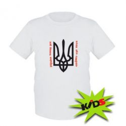Дитяча футболка Україна понад усе! Воля або смерть! - PrintSalon