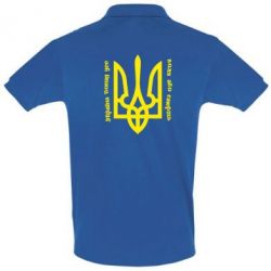 Мужское поло Україна понад усе! Воля або смерть!