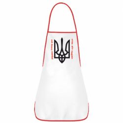 Фартух Україна понад усе! Воля або смерть! - PrintSalon