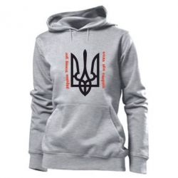 Худі жіноче Україна понад усе! Воля або смерть! - PrintSalon