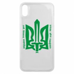 Чехол для iPhone Xs Max Україна понад усе! Воля або смерть! - PrintSalon