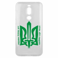 Чехол для Meizu X8 Україна понад усе! Воля або смерть! - PrintSalon