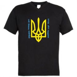 Чоловіча футболка з V-подібним вирізом Україна понад усе! Воля або смерть! - PrintSalon