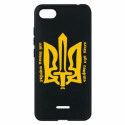Чехол для Xiaomi Redmi 6A Україна понад усе! Воля або смерть! - PrintSalon
