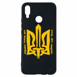 Чехол для Huawei P Smart Plus 2018 Україна понад усе! Воля або смерть! - PrintSalon