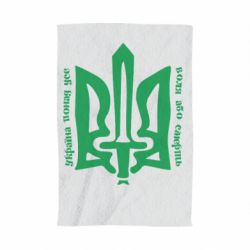 Полотенце с принтом Україна понад усе! Воля або смерть! - PrintSalon