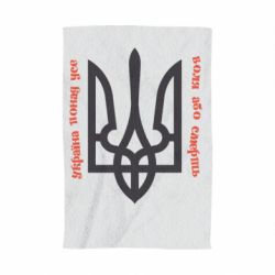 Рушник з принтом Україна понад усе! Воля або смерть! - PrintSalon