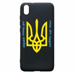Чохол для Xiaomi Redmi 7A Україна понад усе! Воля або смерть! - PrintSalon