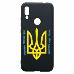 Чохол для Xiaomi Redmi 7 Україна понад усе! Воля або смерть! - PrintSalon