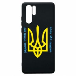 Чохол для Huawei P30 Pro Україна понад усе! Воля або смерть! - PrintSalon