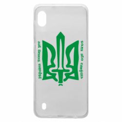 Чехол для Samsung A10 Україна понад усе! Воля або смерть! - PrintSalon