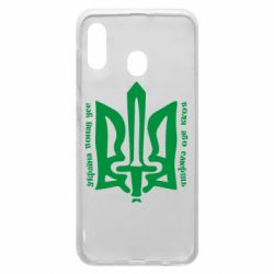 Чехол для Samsung A20 Україна понад усе! Воля або смерть! - PrintSalon
