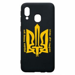 Чехол для Samsung A40 Україна понад усе! Воля або смерть! - PrintSalon