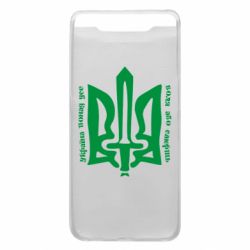 Чехол для Samsung A80 Україна понад усе! Воля або смерть! - PrintSalon