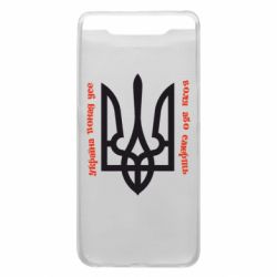 Чохол для Samsung A80 Україна понад усе! Воля або смерть! - PrintSalon