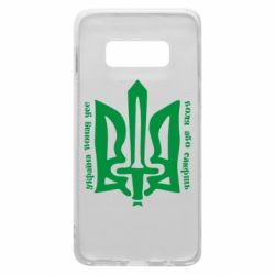 Чехол для Samsung S10e Україна понад усе! Воля або смерть! - PrintSalon