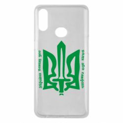 Чехол для Samsung A10s Україна понад усе! Воля або смерть! - PrintSalon