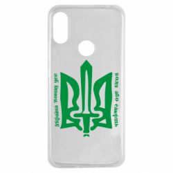 Чехол для Xiaomi Redmi Note 7 Україна понад усе! Воля або смерть! - PrintSalon