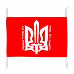 Флаг Україна понад усе! Воля або смерть! - PrintSalon