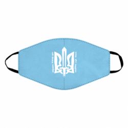 Маска многоразовая Україна понад усе! Воля або смерть! - PrintSalon