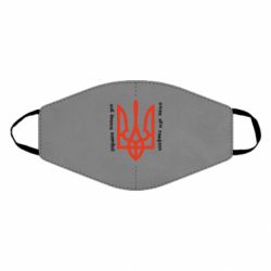 Маска багаторазова Україна понад усе! Воля або смерть! - PrintSalon