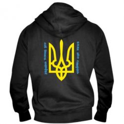 Чоловіче худі на блискавці Україна понад усе! Воля або смерть! - PrintSalon
