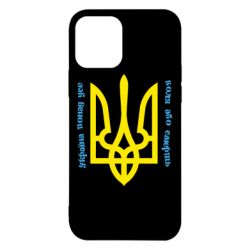 Чохол для iPhone 12 Pro Україна понад усе! Воля або смерть! - PrintSalon