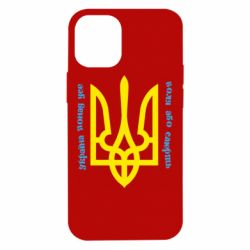 Чохол для iPhone 12 mini Україна понад усе! Воля або смерть! - PrintSalon