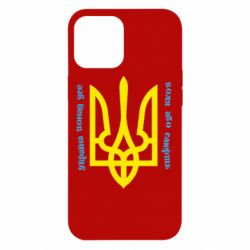 Чохол для iPhone 12 Pro Max Україна понад усе! Воля або смерть! - PrintSalon