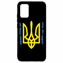 Чохол для Samsung A02s/M02s Україна понад усе! Воля або смерть! - PrintSalon