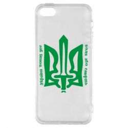 Чехол для iPhone5/5S/SE Україна понад усе! Воля або смерть! - PrintSalon