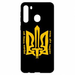 Чехол для Samsung A21 Україна понад усе! Воля або смерть! - PrintSalon