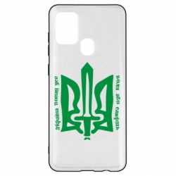Чехол для Samsung A21s Україна понад усе! Воля або смерть! - PrintSalon