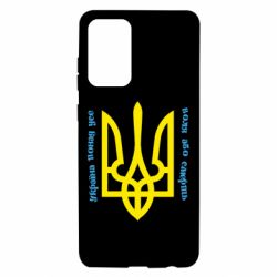 Чохол для Samsung A72 5G Україна понад усе! Воля або смерть! - PrintSalon