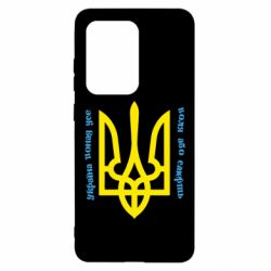 Чохол для Samsung S20 Ultra Україна понад усе! Воля або смерть! - PrintSalon