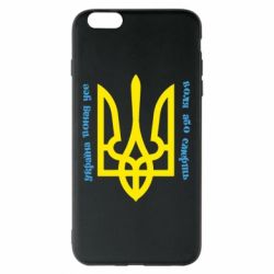 Чохол для iPhone 6 Plus/6S Plus Україна понад усе! Воля або смерть! - PrintSalon