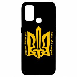 Чехол для Oppo A53/A32/A33 Україна понад усе! Воля або смерть! - PrintSalon