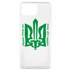 Чехол для Oppo A73 Україна понад усе! Воля або смерть! - PrintSalon