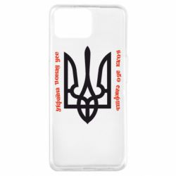 Чохол для Oppo A73Україна понад усе! Воля або смерть! - PrintSalon