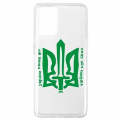 Чехол для Oppo A74 4G Україна понад усе! Воля або смерть! - PrintSalon