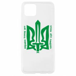 Чехол для Oppo A92s Україна понад усе! Воля або смерть! - PrintSalon