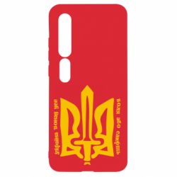 Чехол для Xiaomi Mi10/10 Pro Україна понад усе! Воля або смерть! - PrintSalon