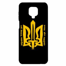 Чехол для Xiaomi Redmi Note 9S/9Pro/9Pro Max Україна понад усе! Воля або смерть!