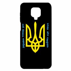 Чохол для Xiaomi Redmi Note 9S / 9Pro / 9Pro Max Україна понад усе! Воля або смерть! - PrintSalon
