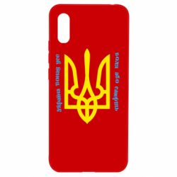 Чохол для Xiaomi Redmi 9a Україна понад усе! Воля або смерть! - PrintSalon